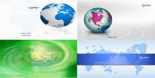 
	قالب پاورپوینت آماده جغرافی
