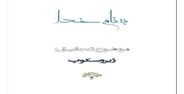 تحقیق درباره ژیروسکوپ