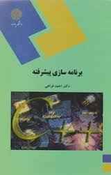 
	پاورپوینت برنامه سازی پیشرفته
