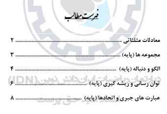 
	درس نامه ریاضی تجربی (نظام جدید)
