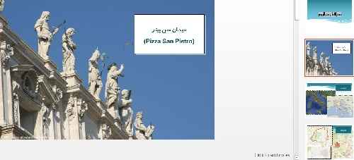 کاملترین پاورپوینت میدان سن پیتر Pizza San Pietro