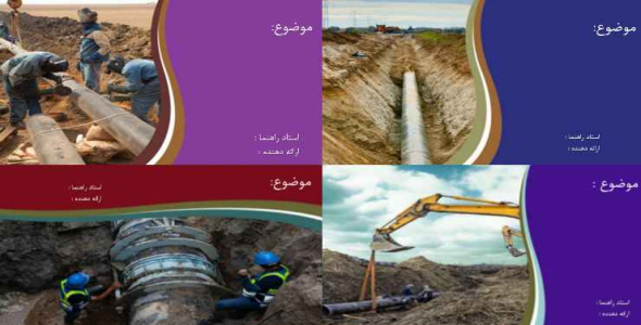 
	قالب پاورپوينت آماده لوله
