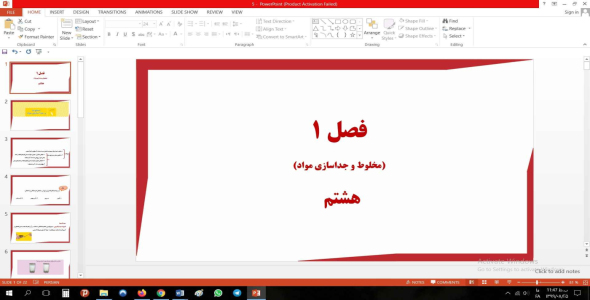 
	پاورپوینت فصل اول علوم مقطع هشتم مخلوط و جداسازی مواد
