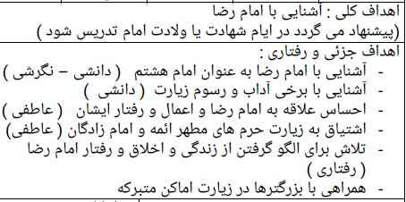 
	طرح درس هدیه های آسمانی موضوع دیدار دوست پایه چهارم
