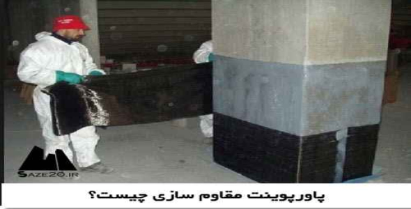 پاورپوینت روش های مقاوم سازی ساختمان های بنایی