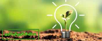 
	پاورپوینت مفهوم پایداری
