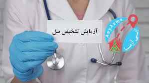 
	پاورپوینت تشخیص آزمایشگاهی بیماری سل
