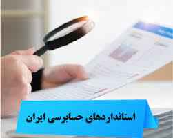 
	پاورپوینت استاندارد خدمات مرتبط 4400 اجراي‌ روشهاي‌ توافقي‌ رسيدگي‌ به‌ اطلاعات‌ مالي
