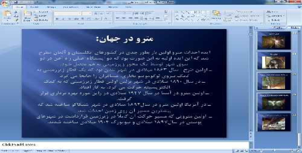 دانلود پاورپوینت مطالعات مترو در ایران و جهان شامل ۳۷ اسلاید 