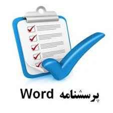 
	پرسشنامه بی ثباتی ازدواج
