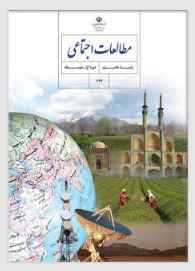 
	پاورپوینت فصل دهم مطالعات اجتماعی هشتم
