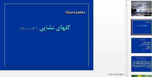 پاورپوینت کامل گلهای نشایی