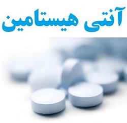 
	پاورپوینت هیستامین و آنتی هیستامین
