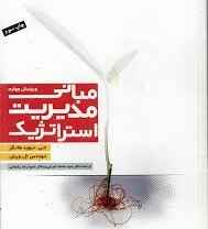 
	خلاصه کتاب مدیریت استراتژیک تألیف هانگر و ویلن
