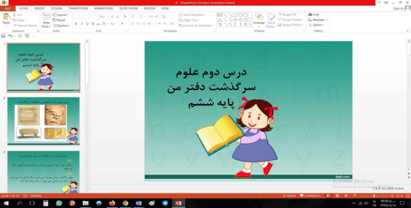 
	پاورپوینت درس دوم علوم مقطع ششم ابتدایی سرگذشت دفتر من
