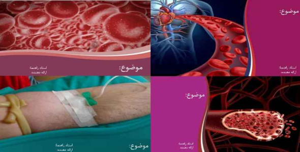 
	قالب پاورپوينت آماده خون
