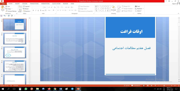 
	پاورپوینت فصل هفتم مطالعات اجتماعی مقطع ششم ابتدایی اوقات فراغت
