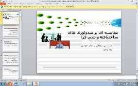 
	پاورپوینت شي و شي گرايي
