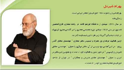 دانلود پاورپوینت معمار ایرانی و خارجی