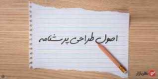 
	پاورپوینت اصول طراحي پرسشنامه
