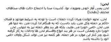 
	طرح درس فارسی موضوع انواع لحن پایه دوازدهم
