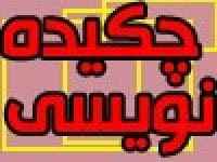 
	پاورپوینت چکيده نويسي
