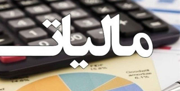 
	پاورپوینت قوانین و مقررات مالیاتی

