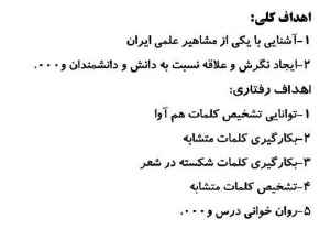 
	طرح درس فارسی بخوانیم موضوع ابوعلی سینا پایه چهارم
