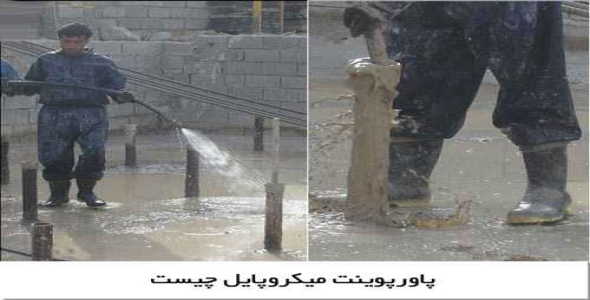 پاورپوینت میکروپایل چیست 