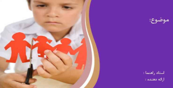 
	قالب پاورپوينت روانشناسی
