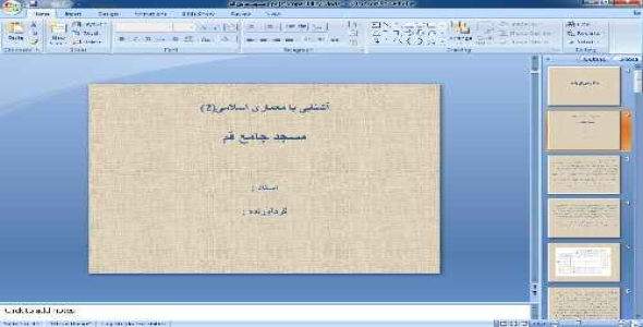 آشنایی با معماری اسلامی(2) مسجد جامع قم