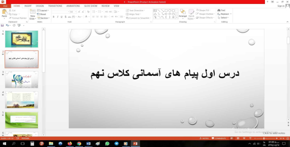 
	پاورپوینت درس اول پیام های آسمانی مقطع نهم تو را چگونه بشناسم؟
