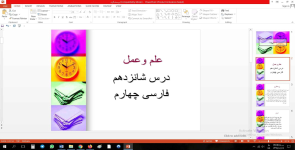 
	پاورپوینت علم و عمل درس شانزدهم فارسی چهارم ابتدایی
