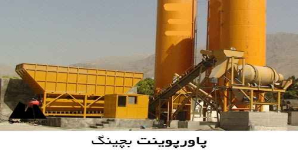 پاورپوینت بچینگ