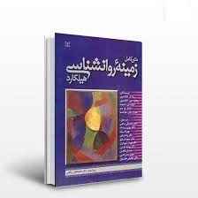 
	پاورپوینت بررسی فصل دوازدهم  هیلکارد تفاوت های فردی
