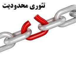 
	پاورپوینت تئوری محدودیت
