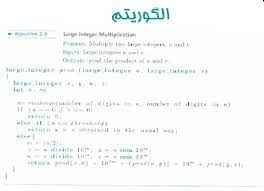 
	پاورپوینت الگوریتم ضرب اعداد صحیح بزرگ
