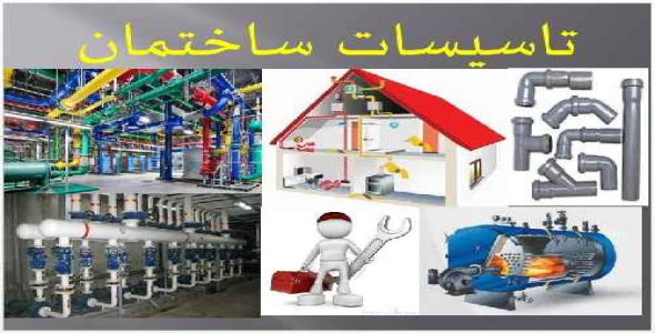 دانلود پروژه لوله ها در تاسیسات ساختمان در 21 اسلاید