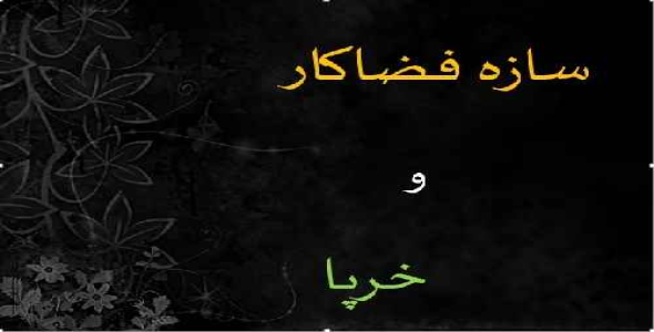 پاورپوینت فضا کار و خرپا