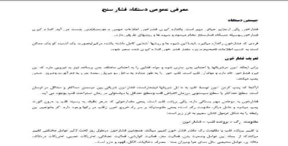 دستگاه فشار سنج