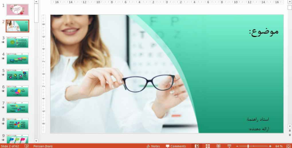 
	قالب پاورپوينت شیک بینایی سنجی
