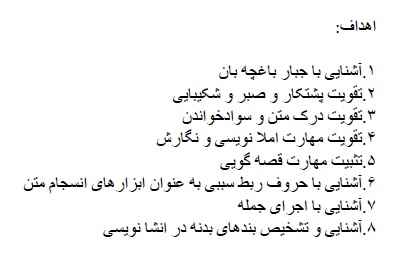 
	طرح درس ادبیات پایه چهارم موضوع درس دهم باغچه اطفال
