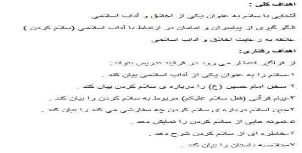 
	طرح درس هدیه های آسمان پایه دوم موضوع بچه ها سلام
