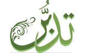 
	پاورپوینت تدبر چیستی چرایی و چگونگی
