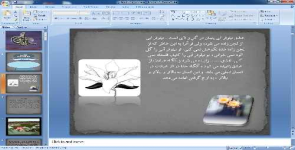 دانلود پاورپوینت گل نیلوفر آبی (انسان ، طبیعت ، معماری)