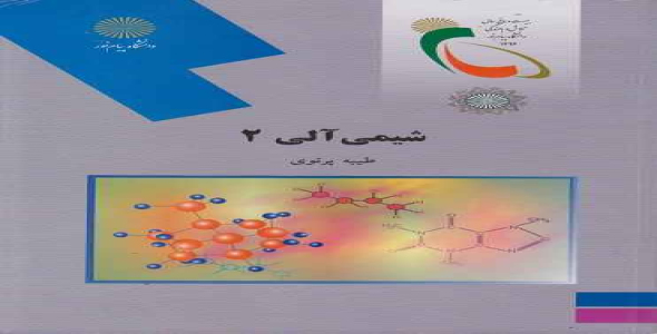 
	پاورپوینت خلاصه کتاب شیمی آلی تالیف طیبه پرتوی
