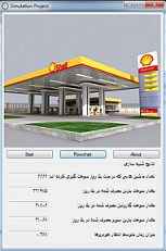 
	شبیه سازی جایگاه سوخت رسانی در سی شارپ
