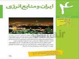 
	پاورپوینت فصل چهارم مطالعات ششم موضوع ایران و منابع انرژی
