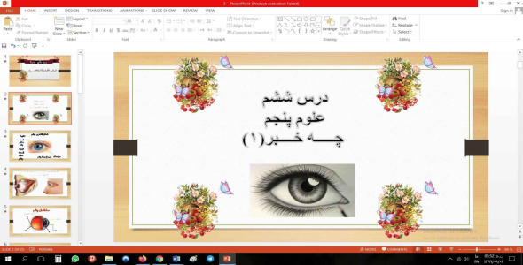 
	پاورپوینت درس ششم علوم مقطع پنجم ابتدایی چه خبر (1)
