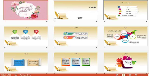 
	قالب پاورپوينت جذاب ادبیات فارسی
